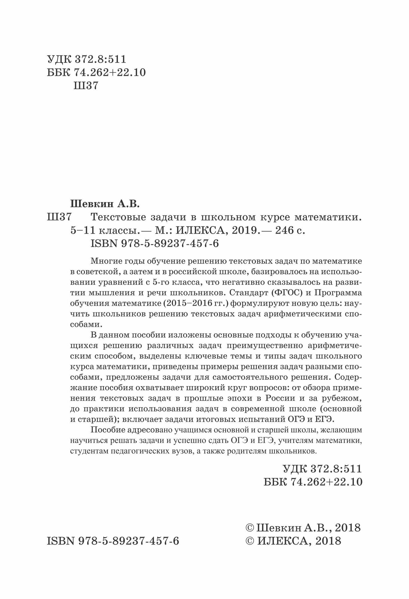 Текстовые задачи в школьном курсе математики. 5-11 класс - фото №5