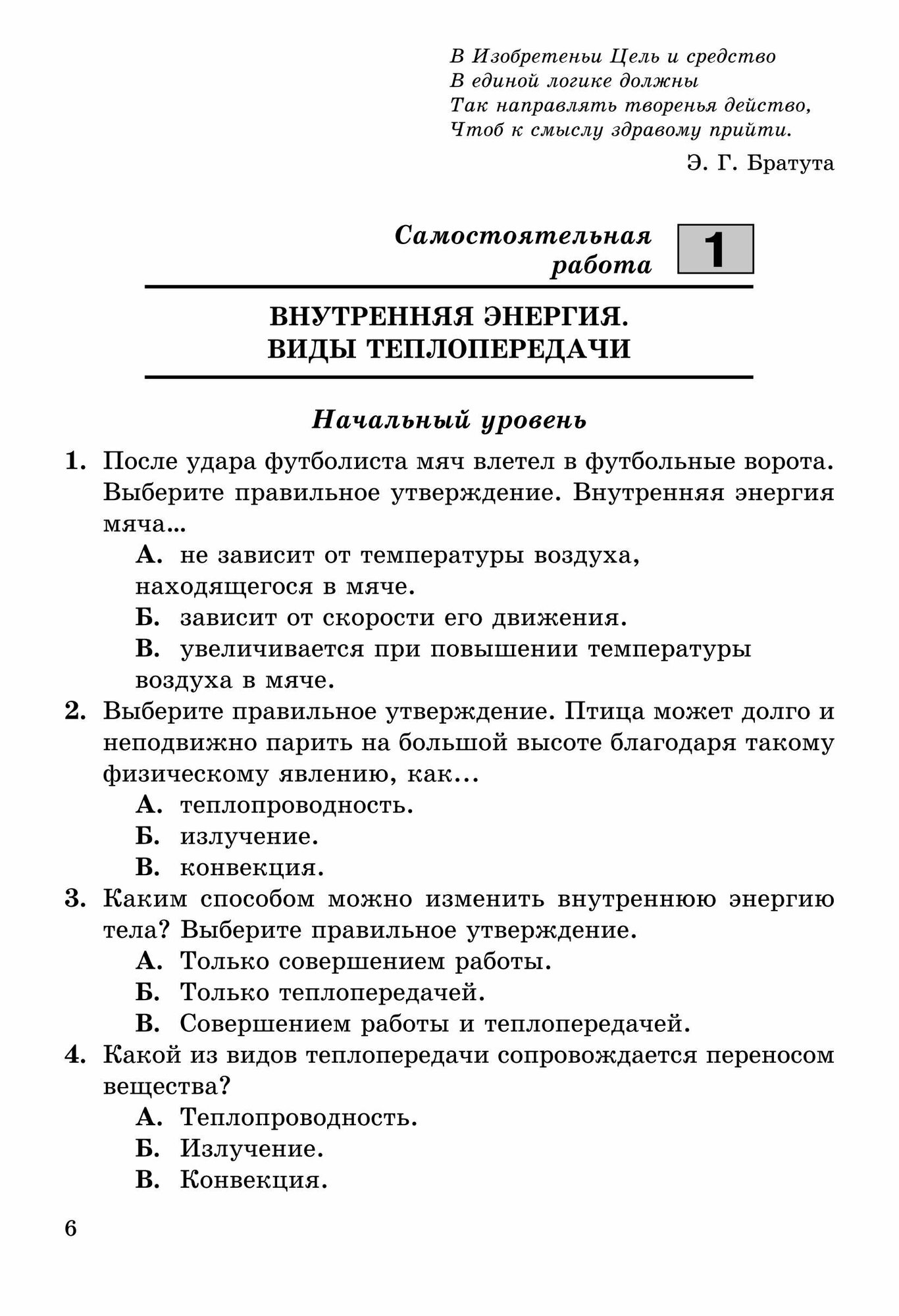 Физика. 8 класс. Разноуровневые самостоятельные и контрольные работы - фото №13