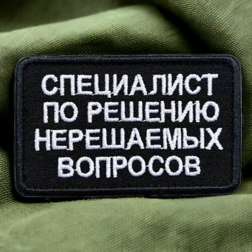 Шеврон, патч, нашивка, декоративный элемент одежды на липучке с надписью 