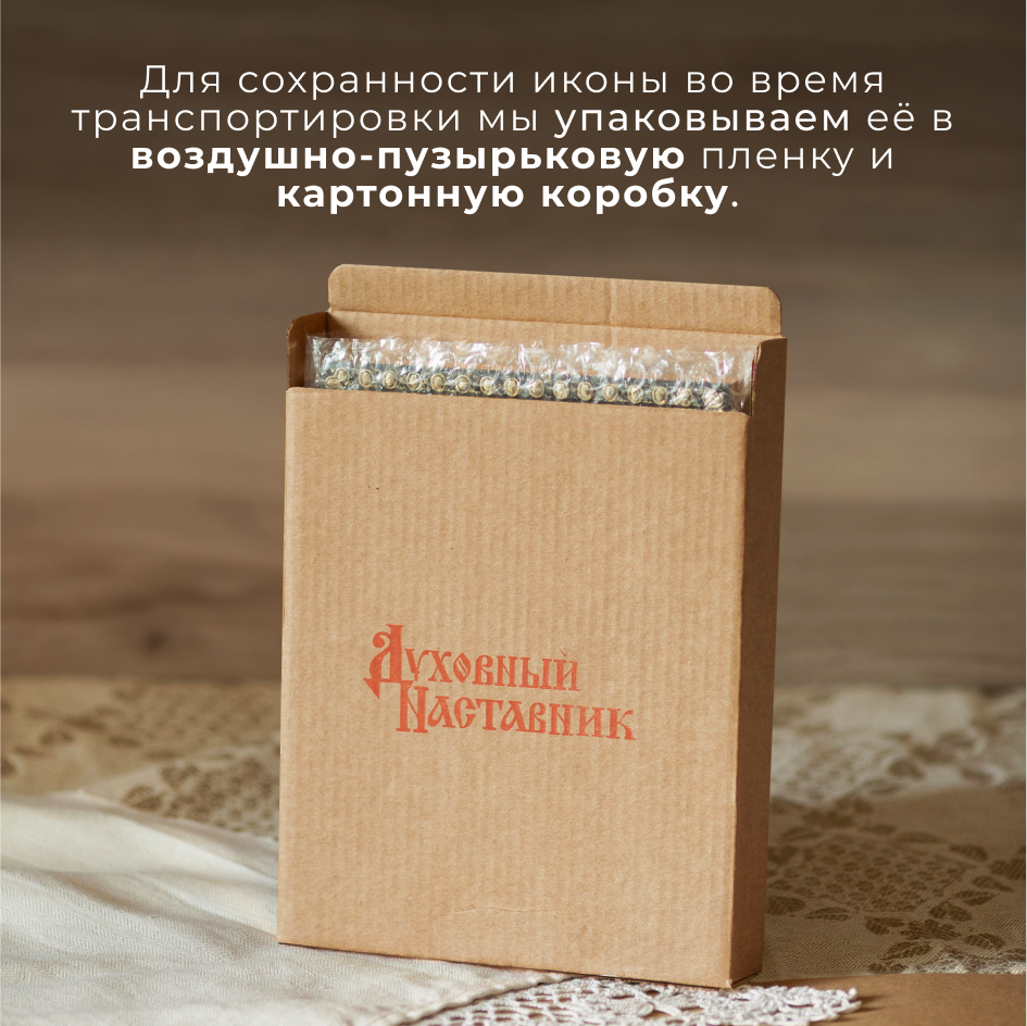 Семистрельная икона Божией Матери освященная в раме 12х14 Духовный Наставник — фото 1