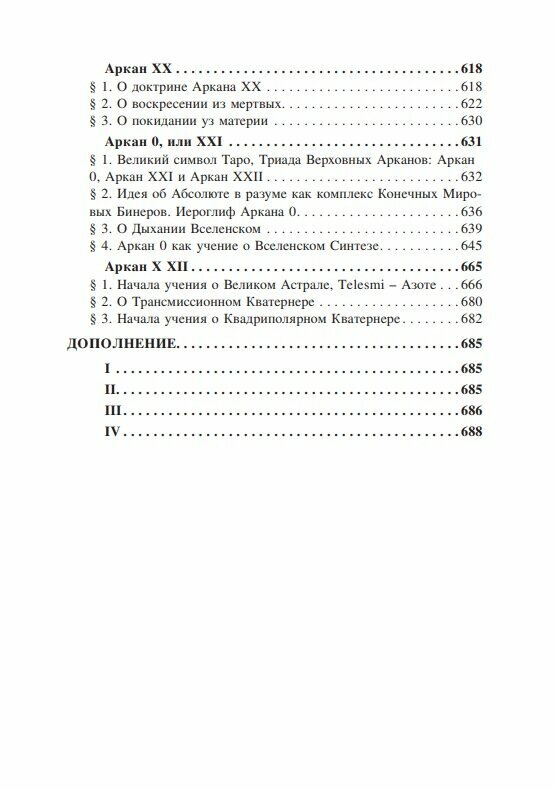 Великие арканы Таро Священная книга Тота - фото №8