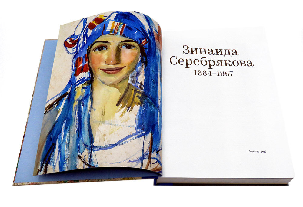 Зинаида Серебрякова (Якимович Александр Клавдианович, Старовойтова А. Ю.) - фото №4