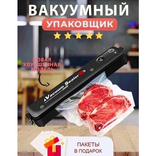 вакуумный упаковщик wmf lono 46х15 5 см Вакуумный упаковщик, Vacuum Sealer, Запайщик пакетов, Вакууматор для продуктов, Упаковщик пакетов