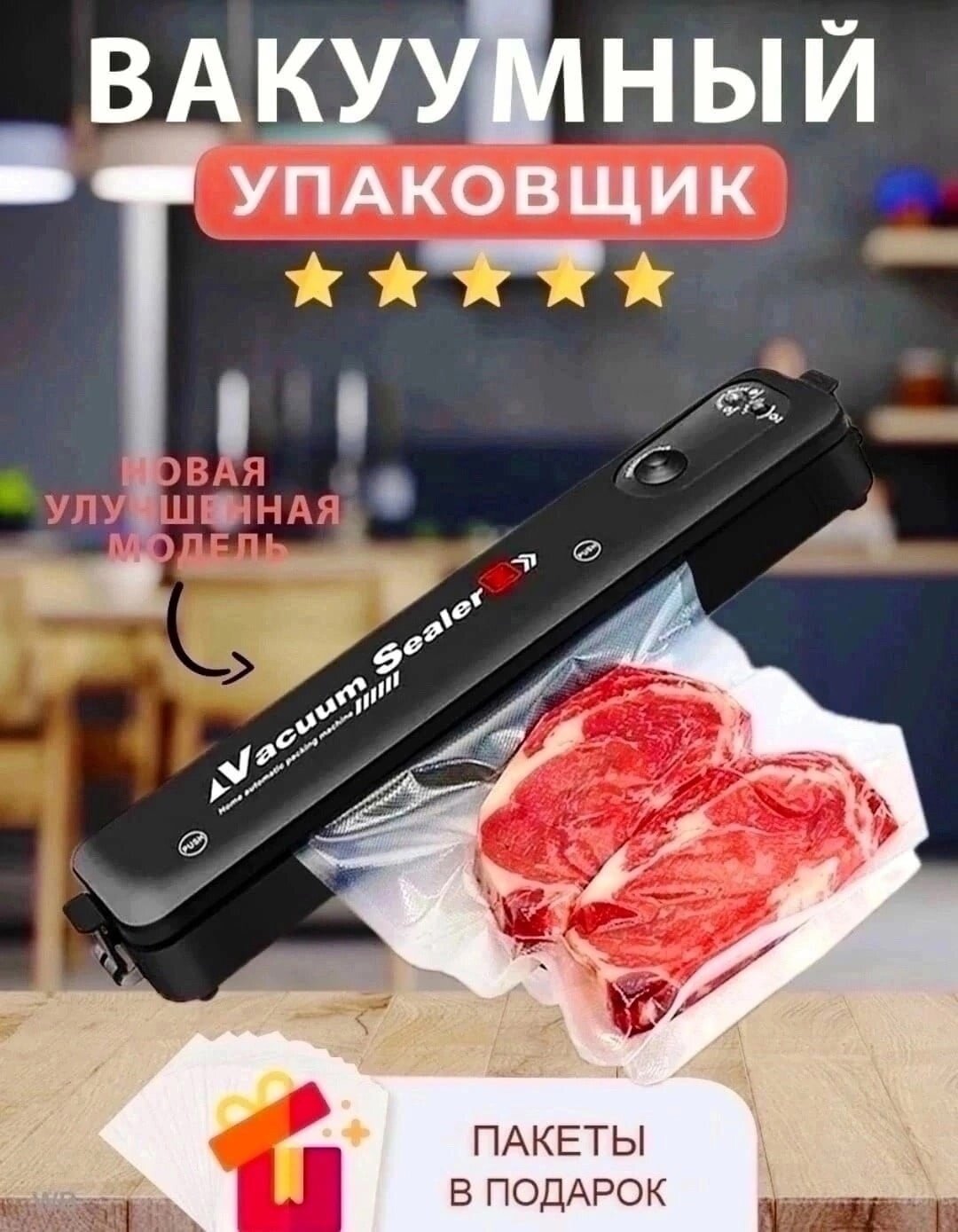 Вакуумный упаковщик, Vacuum Sealer, Запайщик пакетов, Вакууматор для продуктов, Упаковщик пакетов