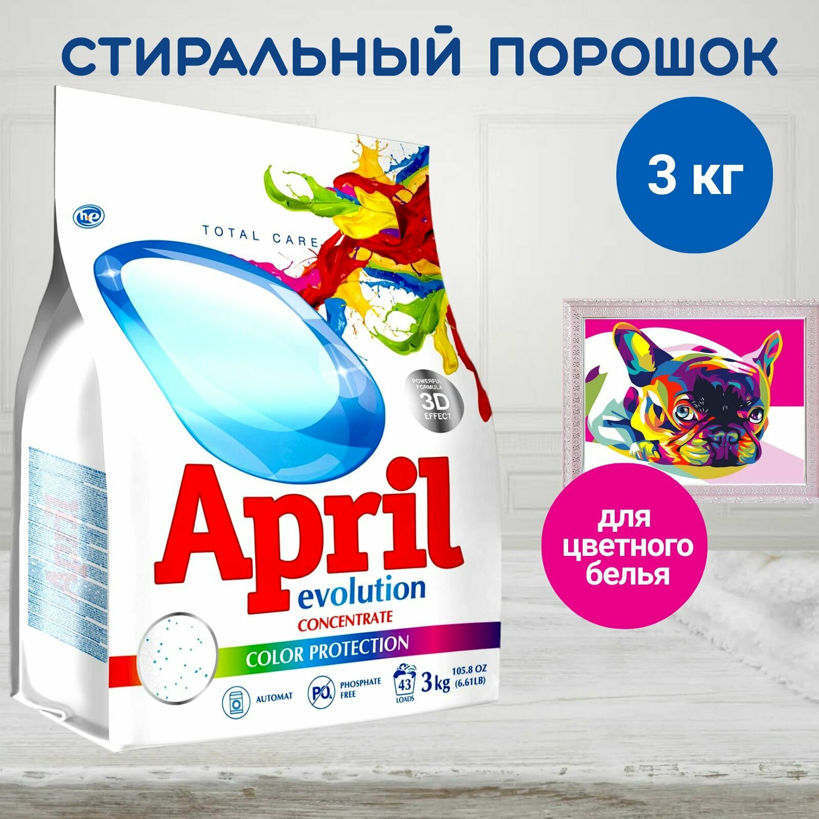 Стиральный порошок автомат для цветного April Evolution Color Protection 3 кг.