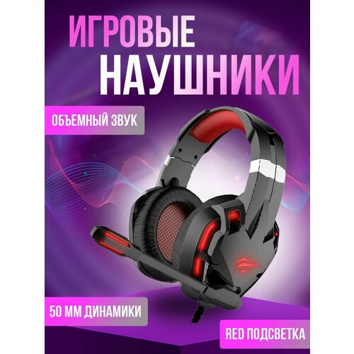 Наушники игровые с микрофоном Havit H2001U