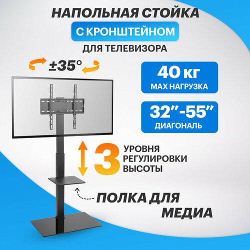 REXANT Напольная стойка с кронштейном для телевизора 32-55 дюймов с полкой PROFI черный