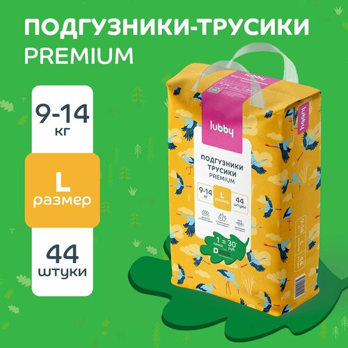 фото Подгузники-трусики для детей lubby premium, размер l (9-14 кг) с индикатором влаги, 44 шт в упаковке