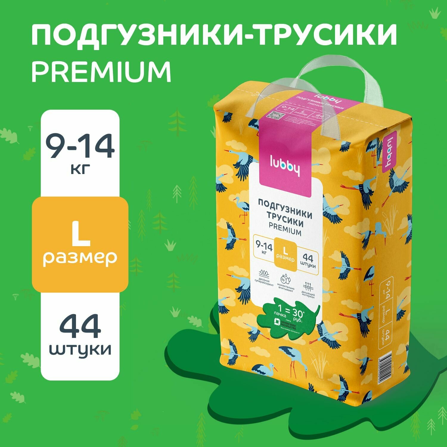 Подгузники-трусики для детей lubby PREMIUM, размер L (9-14 кг) с индикатором влаги, 44 шт в упаковке