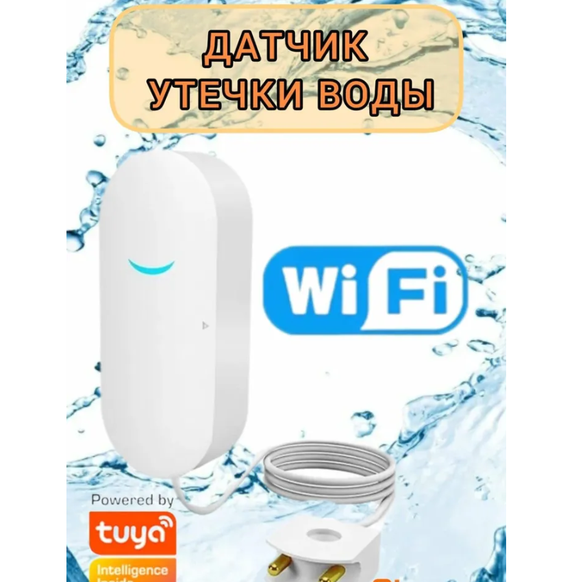 Беспроводной датчик утечки воды Tuya Wi-Fi, Умный Дом