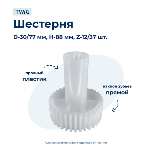 цилиндрическая шестерня bosch арт 1616312004 Шестерня большая для мясорубки Bosch 10018164