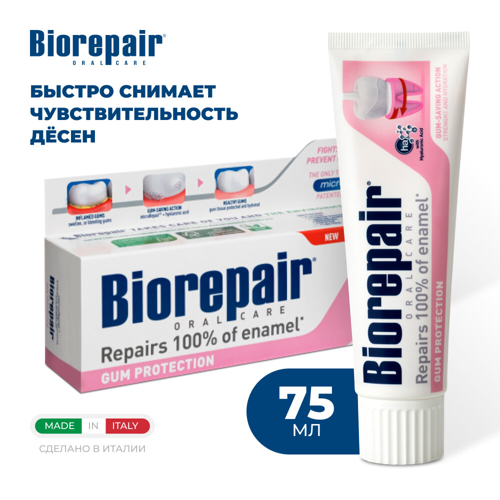 Зубная паста Biorepair Peribioma Gum Protection для защиты десен, 75 мл