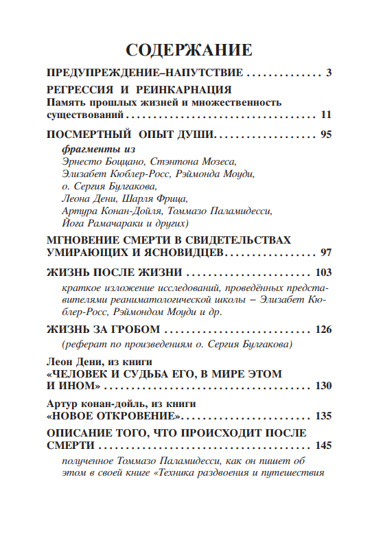 Душа и тело в разъяснениях оккультизма - фото №3