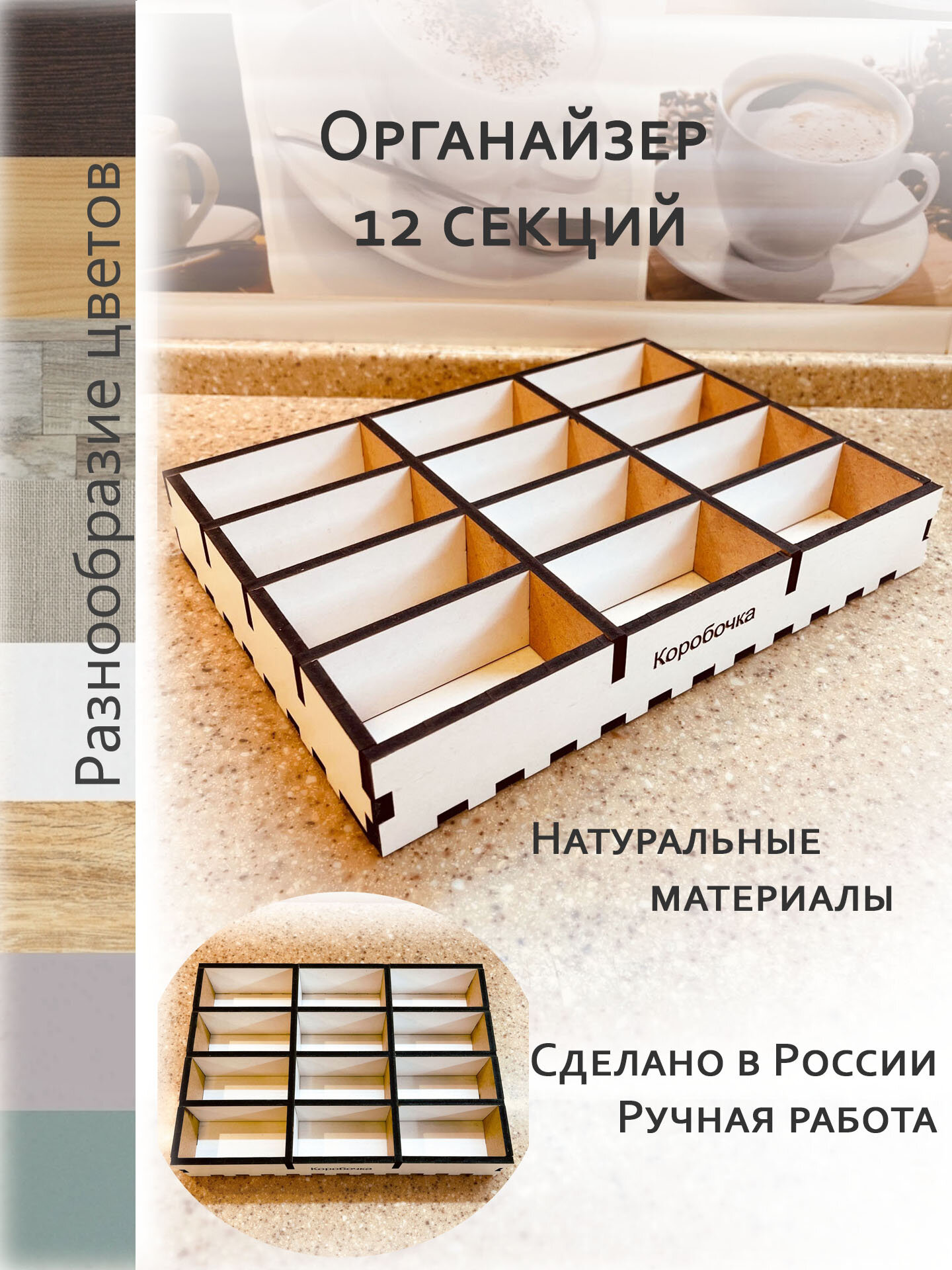 Органайзер ivkolab БЕЛ, дерево, 12 секций, прямоугольный, белый, 27.2 x 19.6 x 4.2см