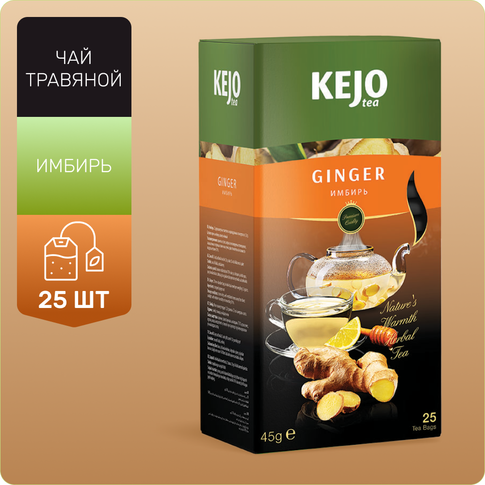 Чай травяной GINGER (Имбирь) KejoTea 25 штук