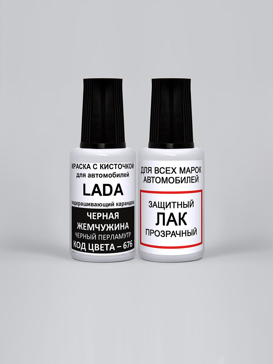 Подкраска сколов для Lada (Лада) черная жемчужина, код - 676, набор для авто 2 флакона