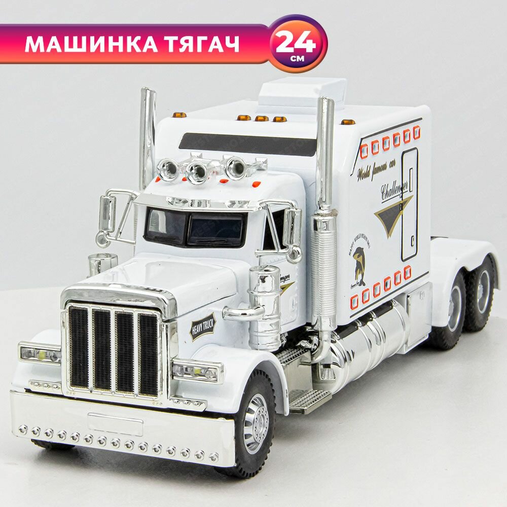 Детская машинка Тягач Heavy Truck 24 см, коллекционная модель грузовик