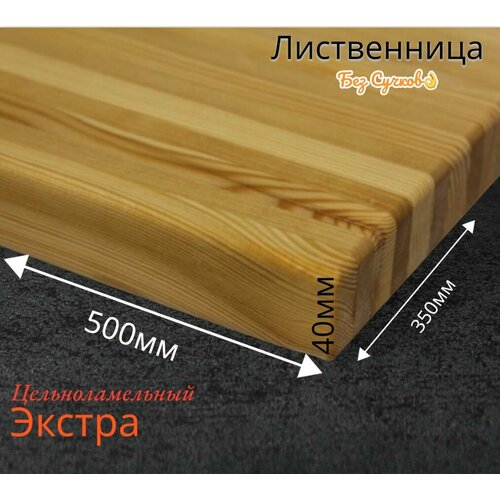 Подоконник из массива лиственницы 350x500