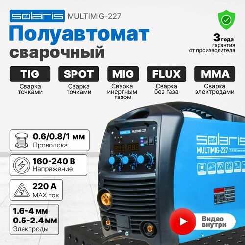 Сварочный аппарат инверторного типа Solaris Полуавтомат сварочный SOLARIS MULTIMIG-227 TIG MMA MIGMAG 3494000₽