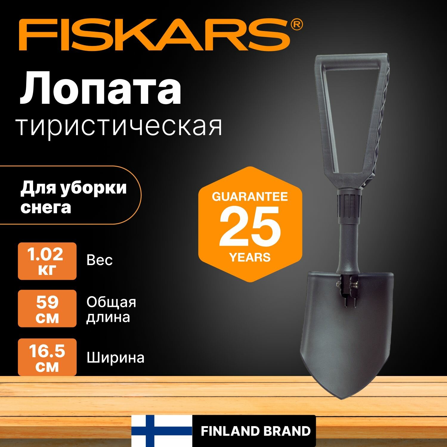 Лопата туристическая FISKARS (1000621)