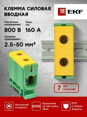plc-kvs-16-50-y-green Клемма силовая вводная КСВ 16-50 желто-зеленая PROxima EKF - фото №16