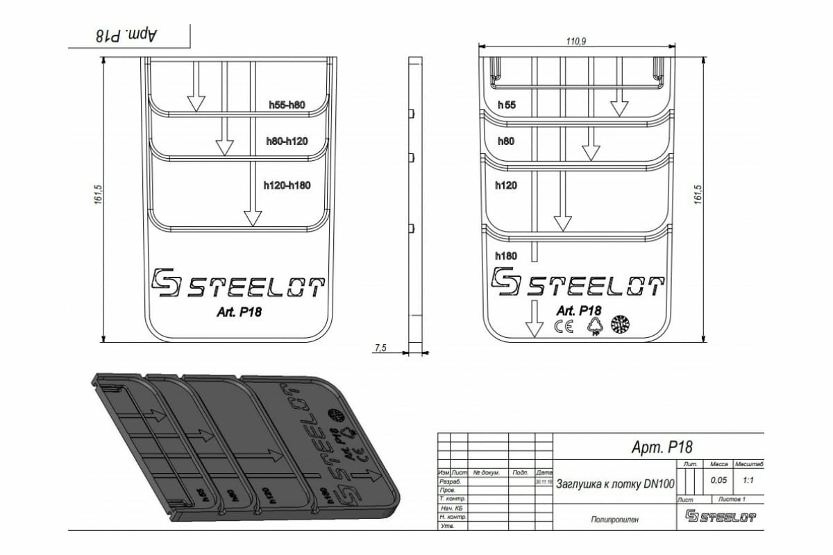 Заглушка STEELOT Р18, пластик, для лотка Стилот, DN 100, H 55-180 — фото 1