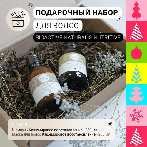 шампунь маска и эликсир бустер для окрашенных волос farmagan bioactive keep color профессиональный набор для волос италия 2 250мл 1 75мл Шампунь и маска для волос Кашемировое восстановление Farmagan Bioactive профессиональный набор для волос Италия, 2*230мл.