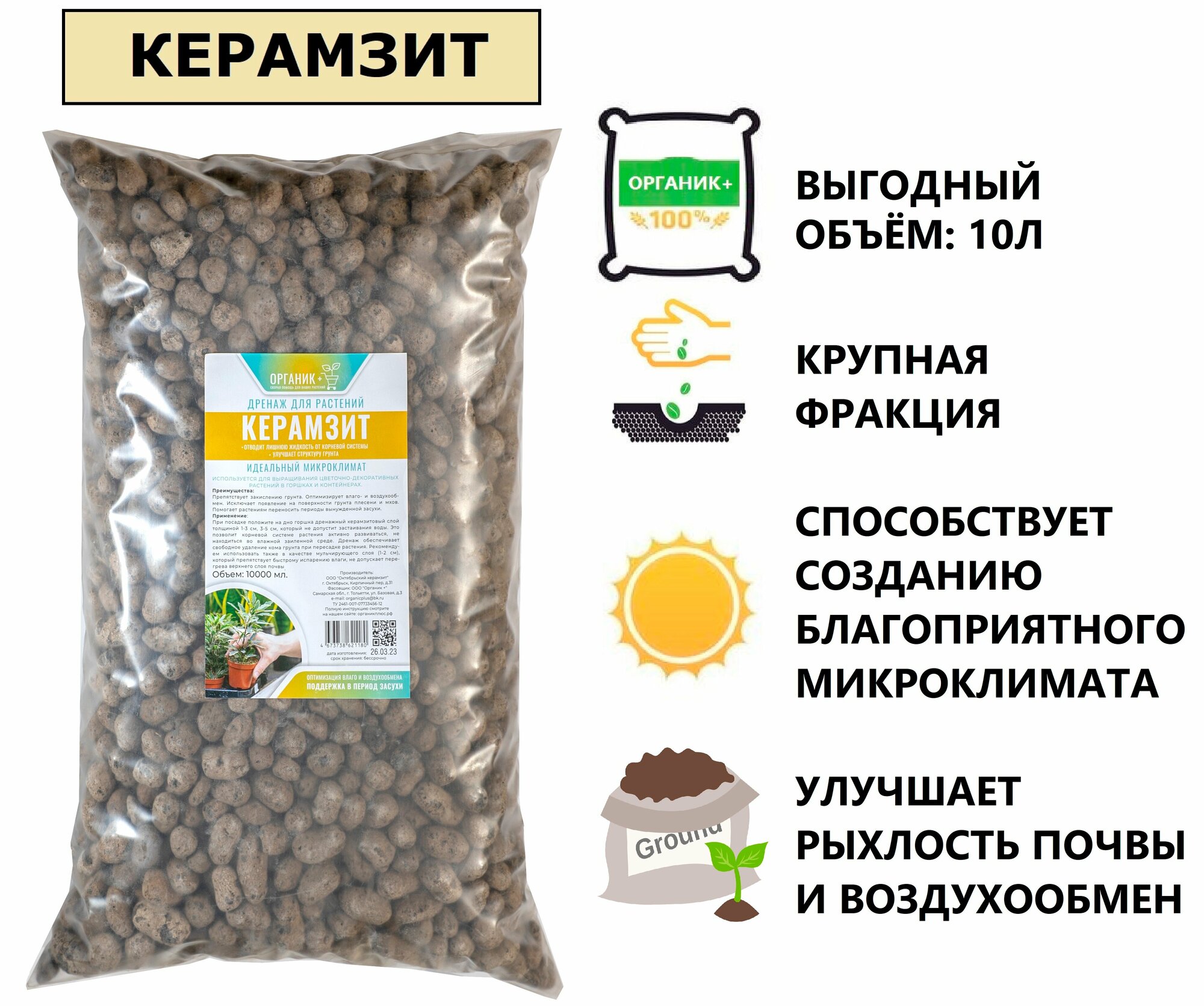 Керамзит для растений 10л