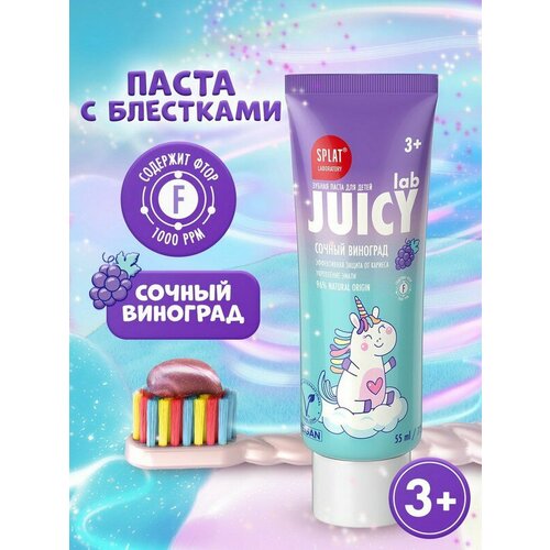 Зубная паста SPLAT JUICY LAB GRAPE/виноград детская со фтором 55 мл