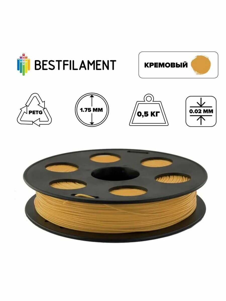 Пластик PETG 1,75мм кремовый 0,5кг BestFilament