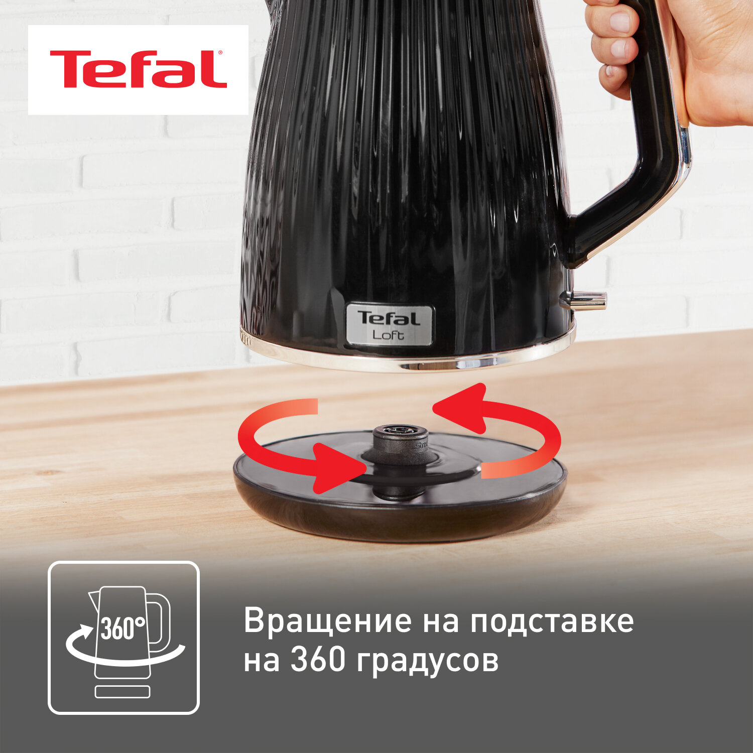 Электрочайник Tefal KO250830 Loft (KO250830) - фото №8