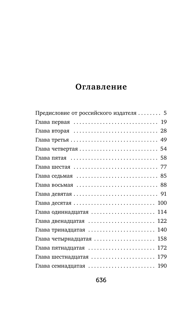 Хвост виляет собакой (Бейнхарт Ларри) - фото №3