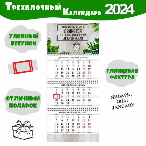 Календарь настенный с мотивацией 2024 год 