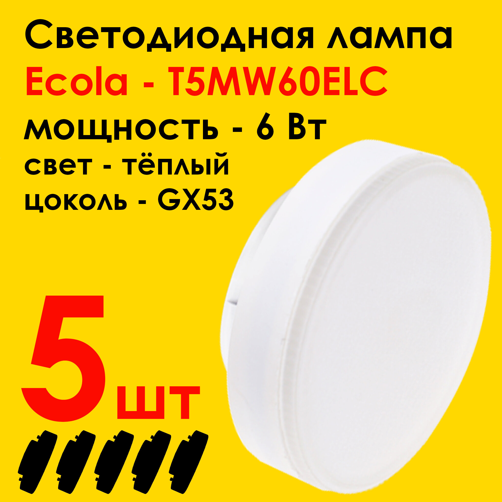 Лампа светодиодная Ecola T5 Light GX53 GX53