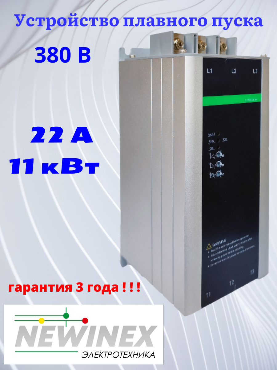 Устройство плавного пуска 11 кВт 3х380 IP20