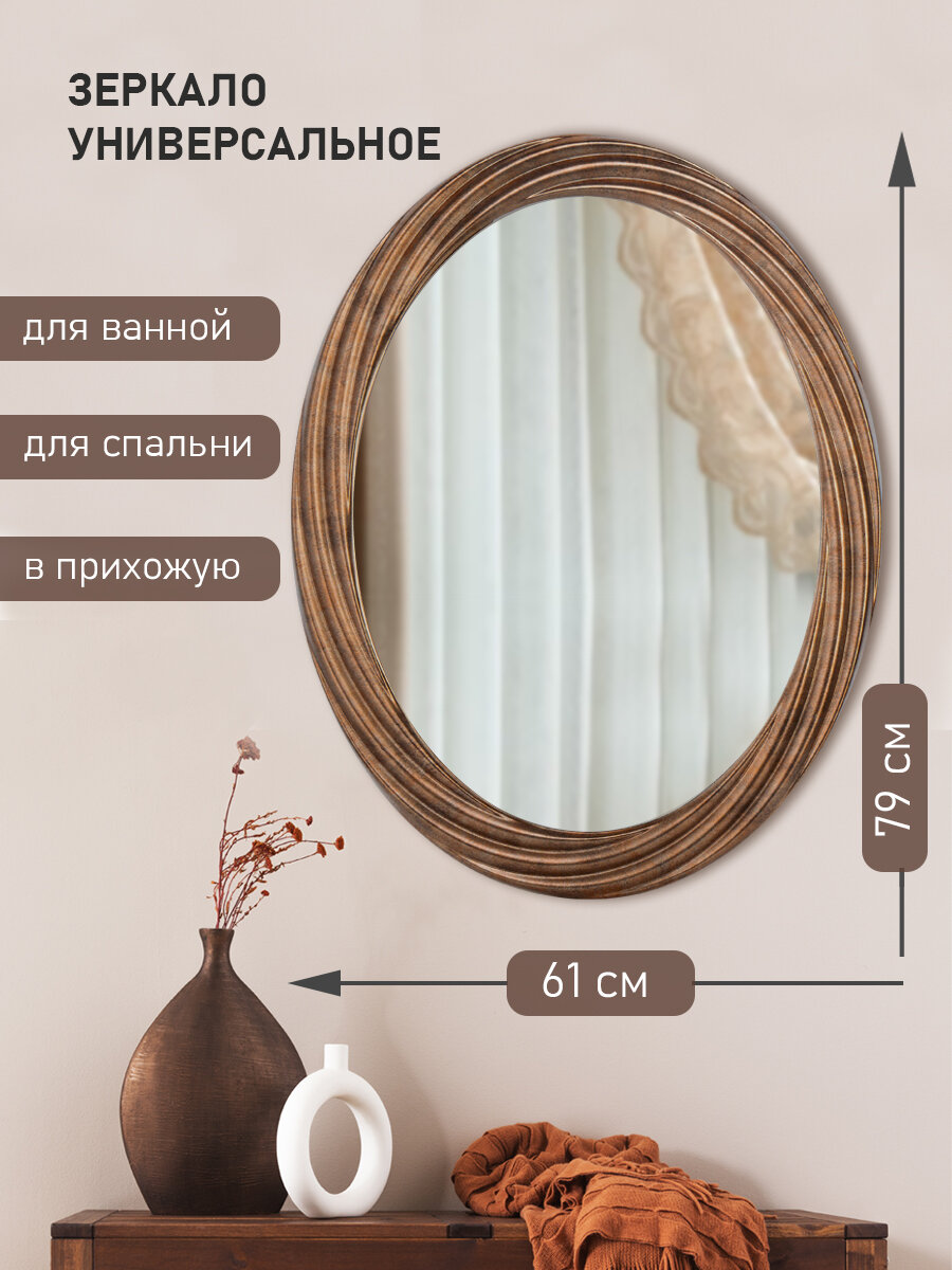 Зеркало Ральф в раме, цвет бронза 79 х 61 см