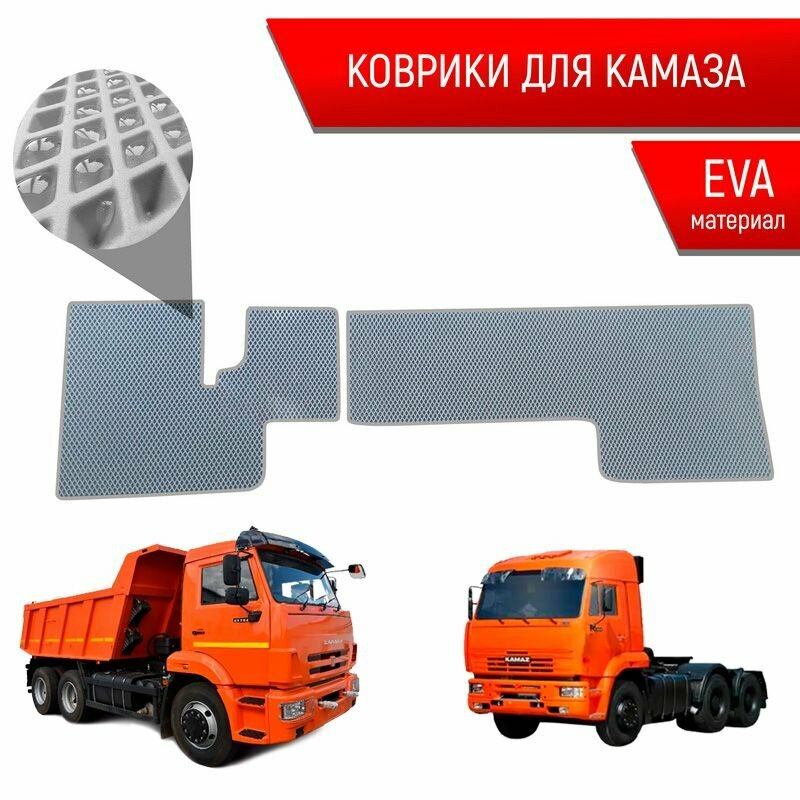 Коврики ЭВА Ромб для авто KamAZ / Камаз Электронная Педаль Серый с Серым кантом