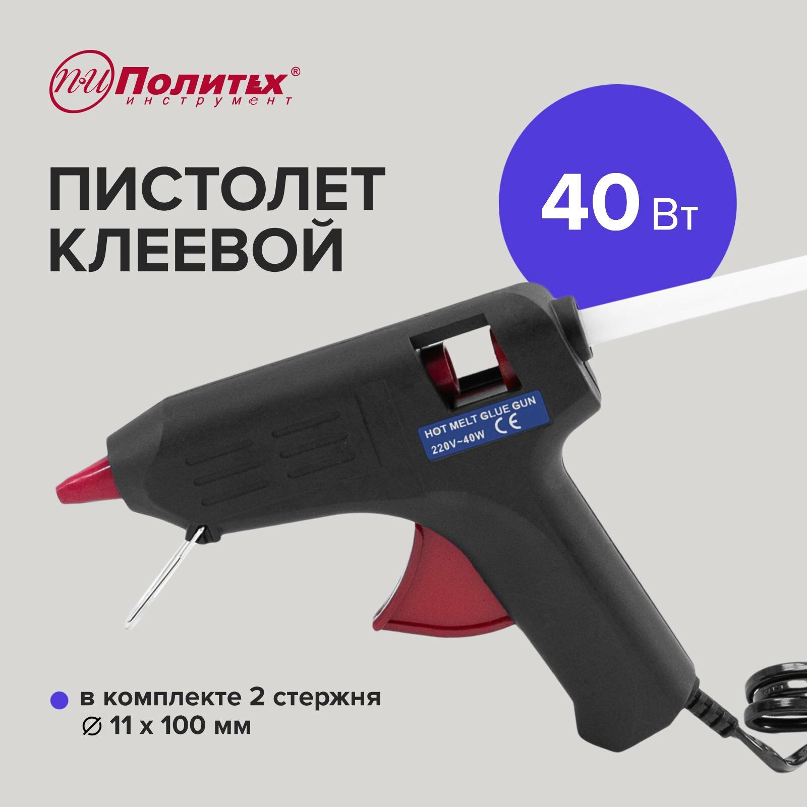 Пистолет клеевой 40 Вт Политех Инструмент