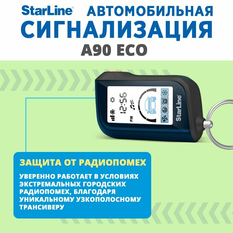 StarLine A90 ECO