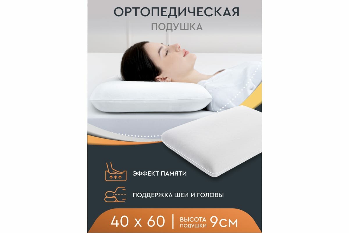 Василиса Подушка 590x375x88 трикотаж Memory Foam П/ 128 П/128 - фотография № 11