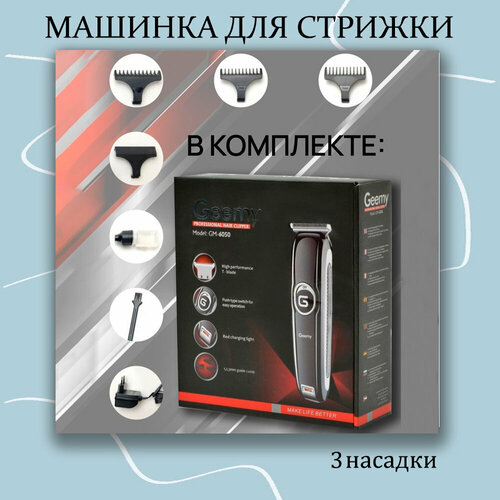 Машинка для стрижки волос 3 насадки Триммер 220000₽