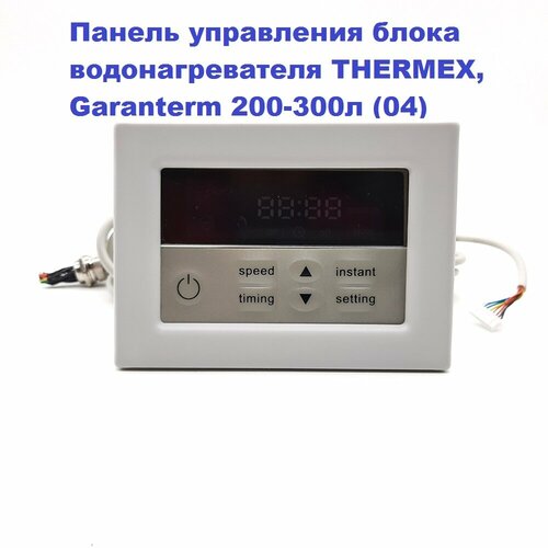 Панель управления блока водонагревателя THERMEX, Garanterm 200-300л (04) плата силовая agr drl 01 p12 для водонагревателей 200 300л