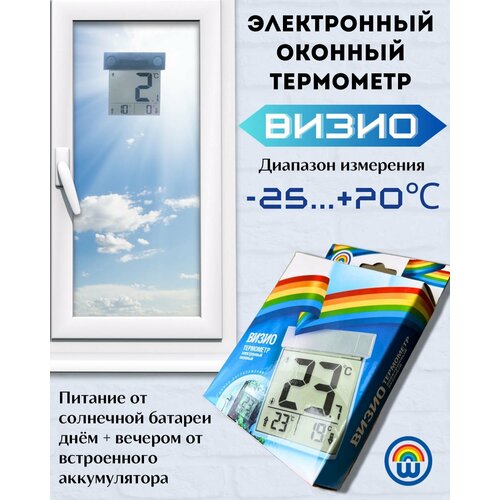 Термометр уличный оконный электронный цифровой Wonder Life Визио на солнечной батарее 151800₽