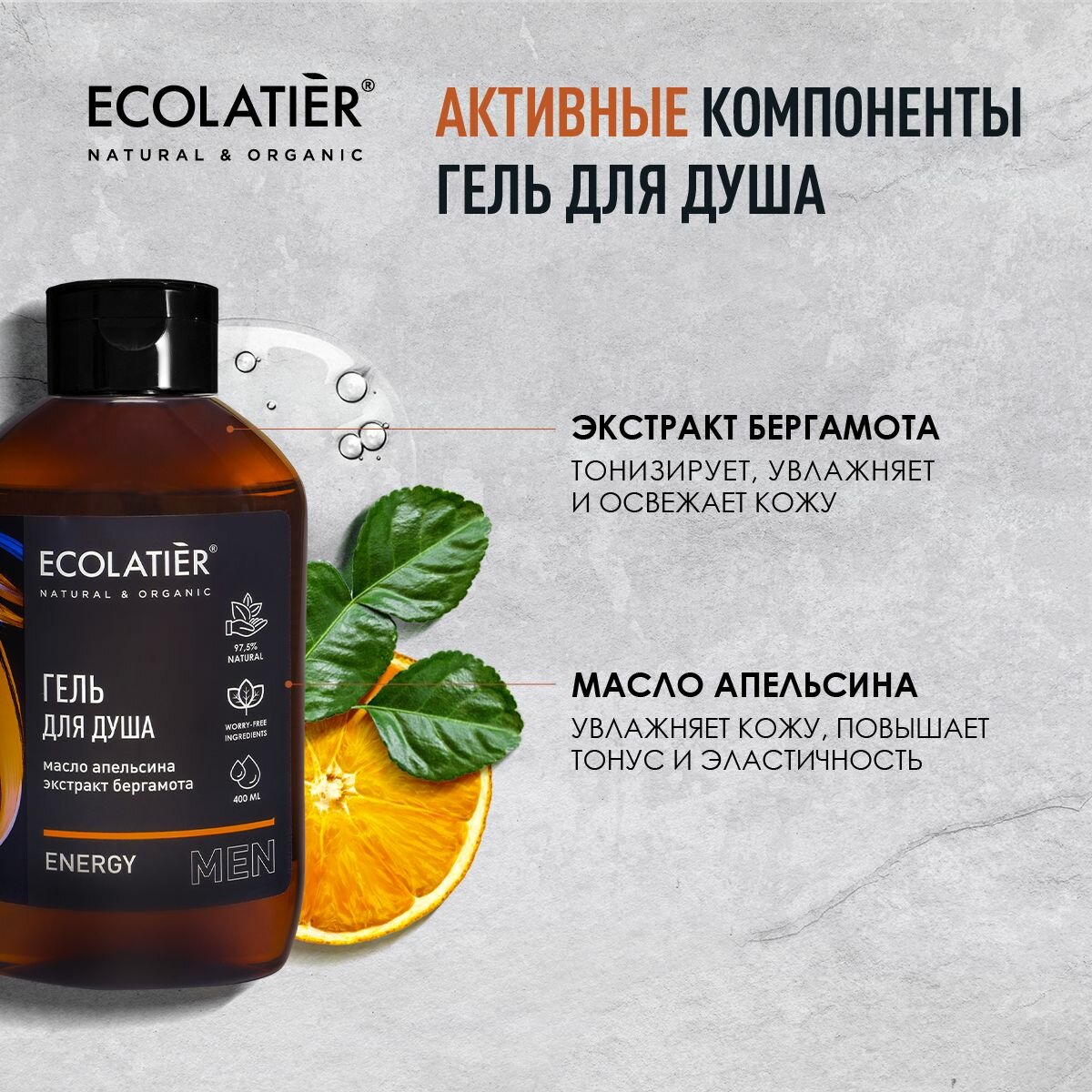 ECOLATIER / Мужской шампунь и гель для душа Energy / 800 мл, 2 шт — фото 1