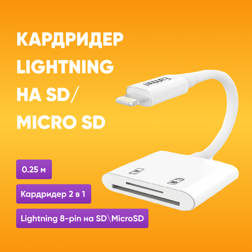 Картридер для Iphone переходник для флешки MicroSD SD card Earldom ET-OT47 Адаптер для Ipod Флешка Micro SD SD 89000₽