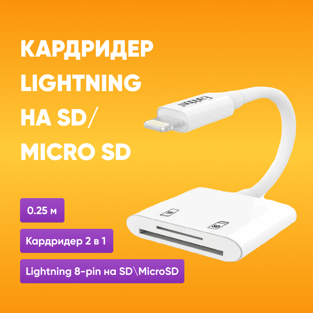 Картридер для Iphone, переходник для флешки MicroSD SD card Earldom ET-OT47 / Адаптер для Ipod / Флешка Micro SD, SD