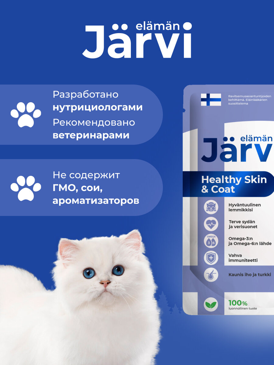 Jarvi пауч для кошек для красивой шерсти и здоровой кожи (кусочки в соусе) (Лосось, 85 г.) - фото №6