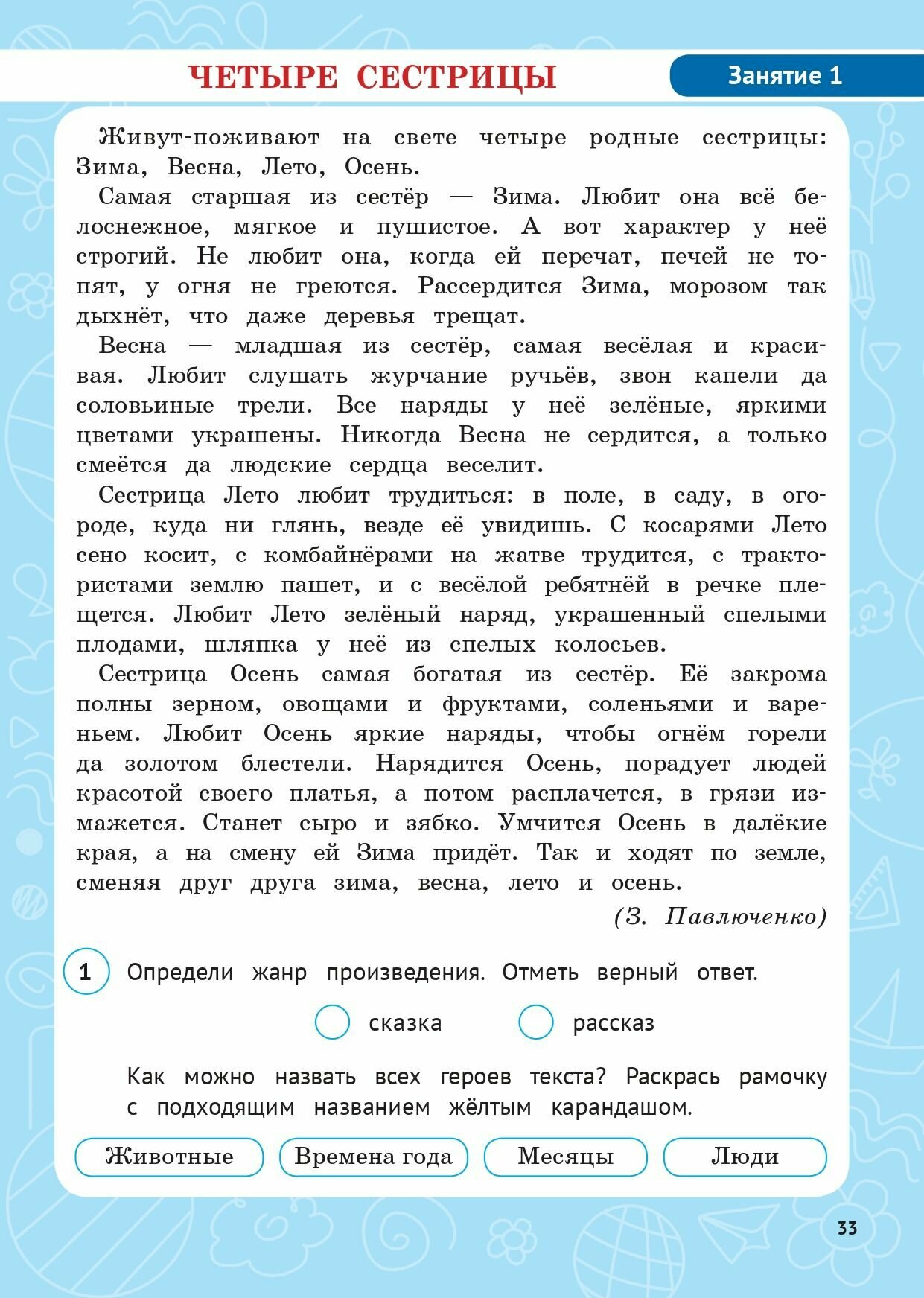 Функциональная грамотность. 1 класс. Учебное пособие - фото №13