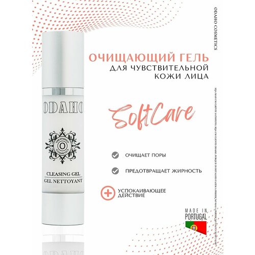 Одахо / ODAHO Cleansing Gel - Очищающий гель для чувствительной кожи лица 50 мл