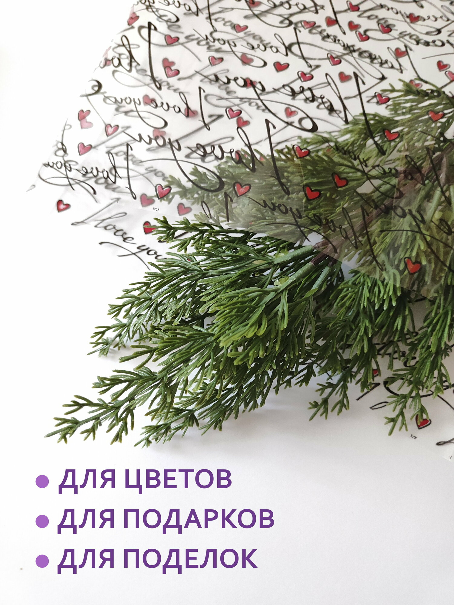 Прозрачная упаковочная пленка для цветов и подарков в рулоне №82 — фото 1